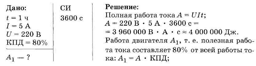 Какую работу совершит ток. Чему равна работа электрического тока за 10 мин. Вычислите работу электрического тока за 1 минуту. Вычеслите работу электрического. ОКК за олну мин.